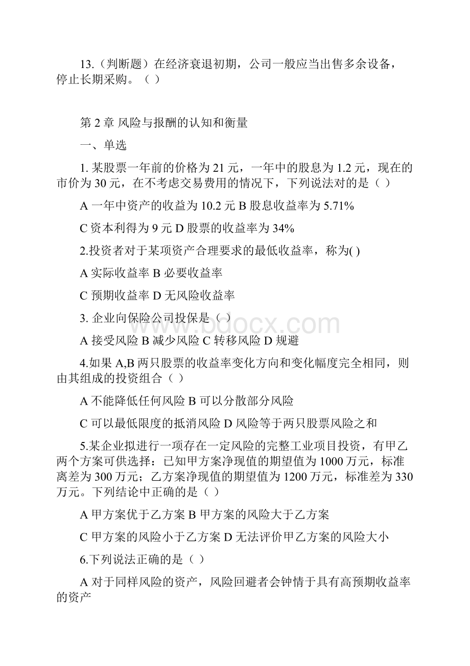 财务管理教材课后习题汇总.docx_第3页