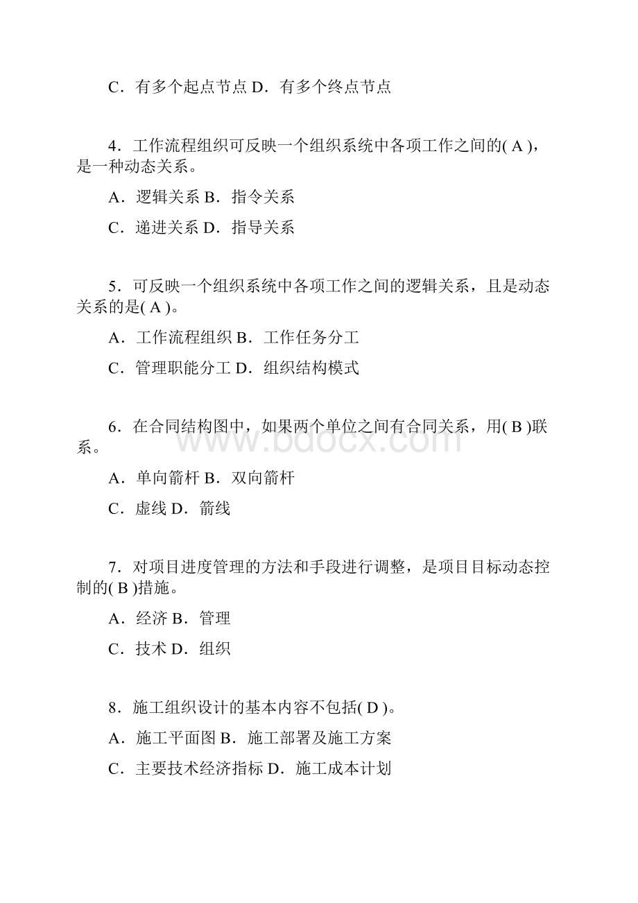 建筑项目管理试题及答案gi.docx_第2页