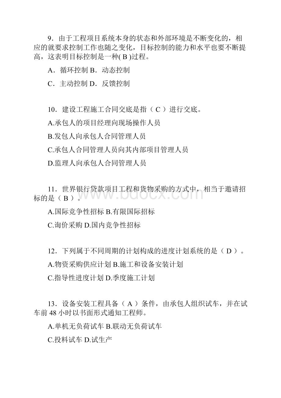 建筑项目管理试题及答案gi.docx_第3页