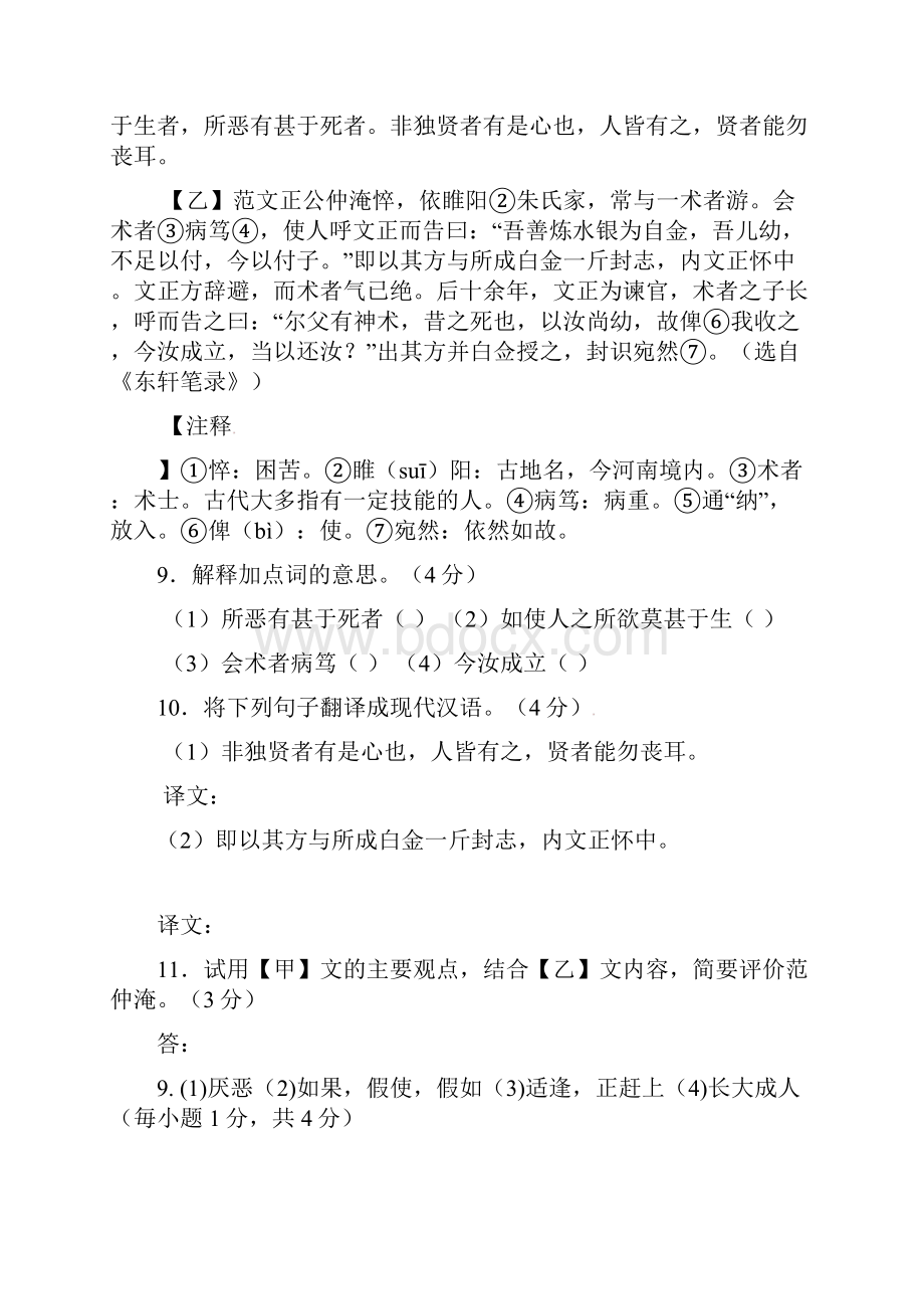 文言文阅读.docx_第3页