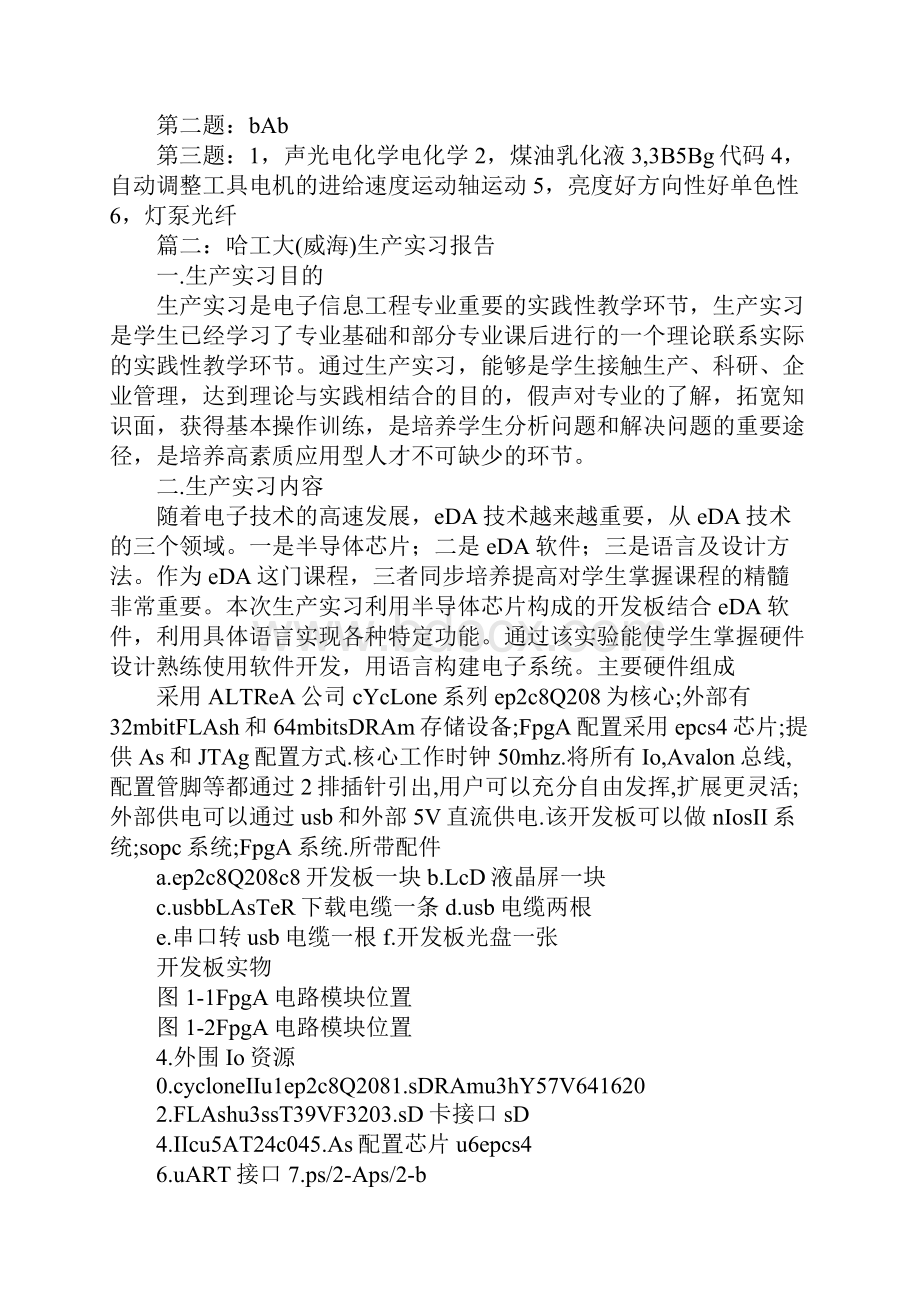 哈工大威海金工实习报告.docx_第3页