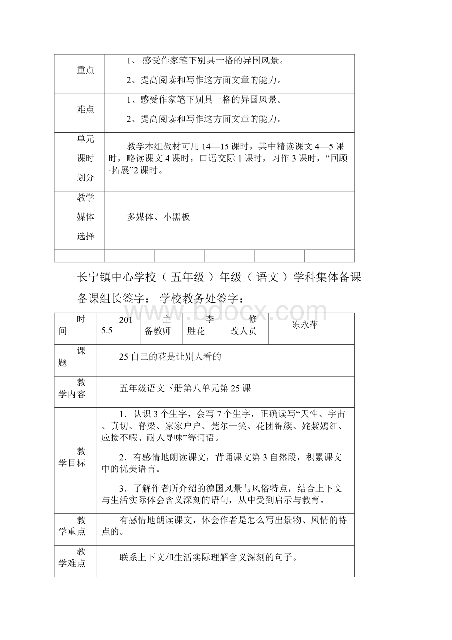 五年级语文第八单元教案.docx_第2页