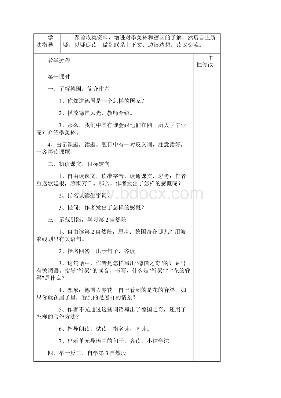 五年级语文第八单元教案.docx_第3页