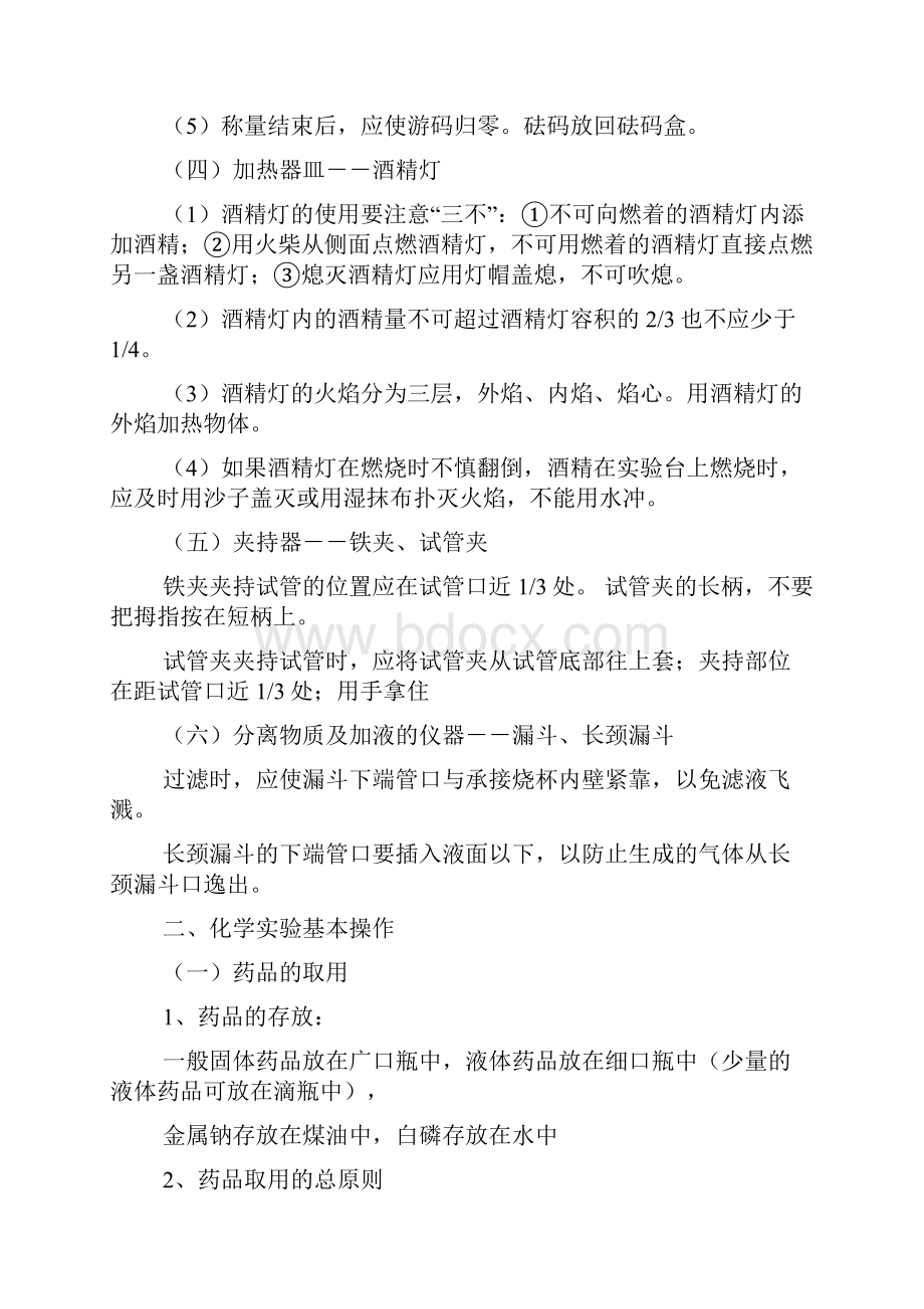 九年级化学知识点大全.docx_第3页