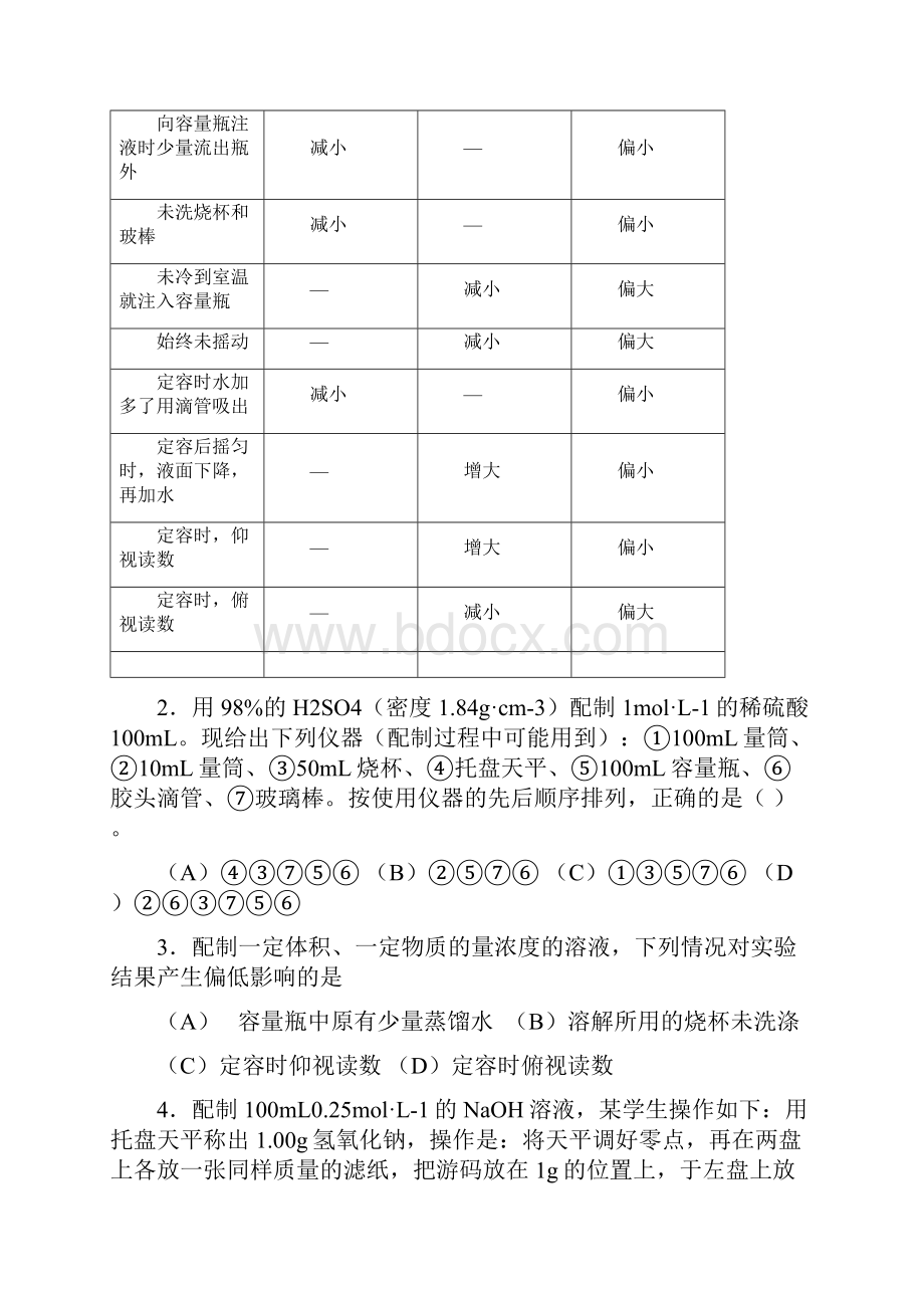 定量实验和气体的量取.docx_第2页