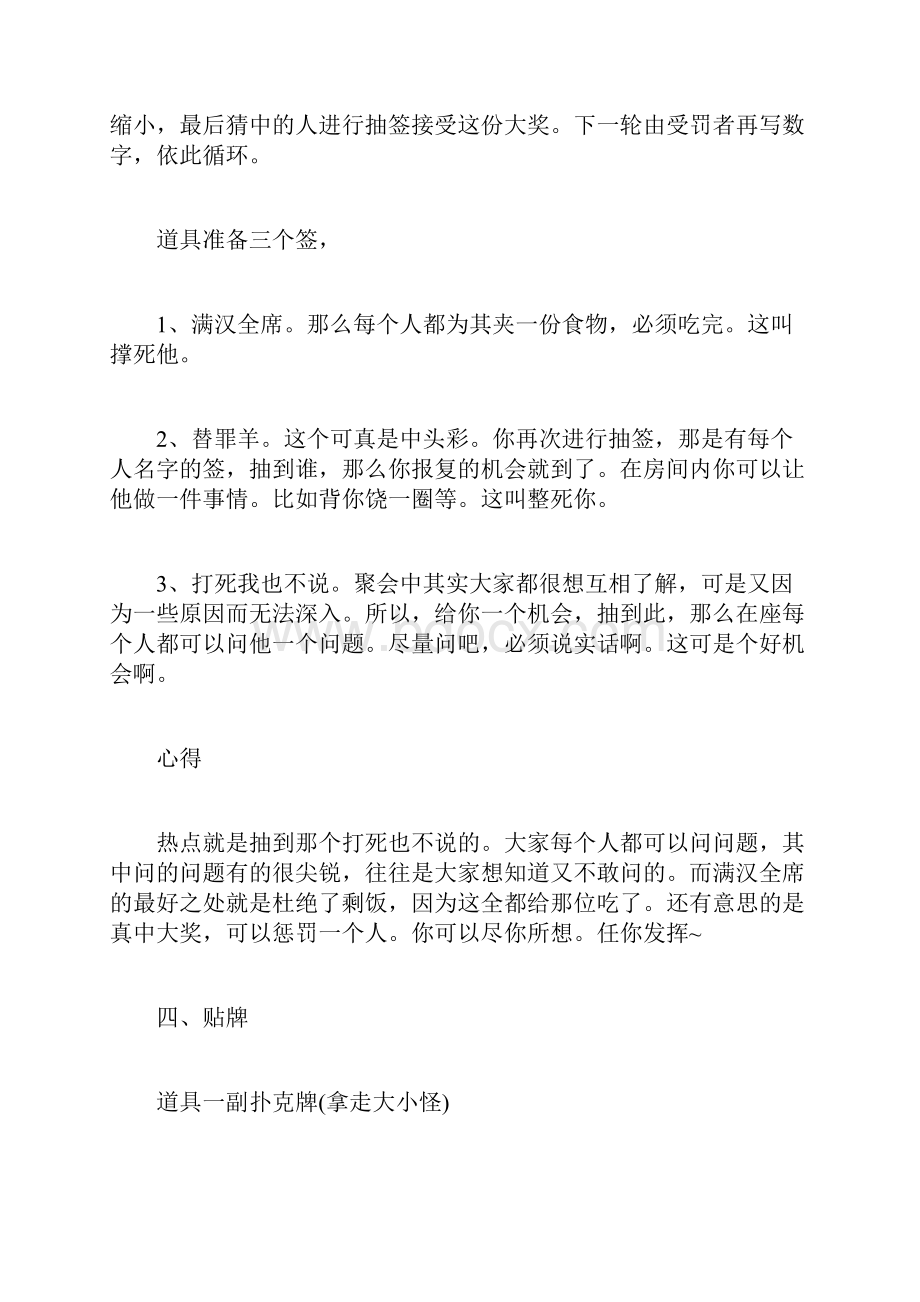 团队活动小游戏汇总doc.docx_第3页