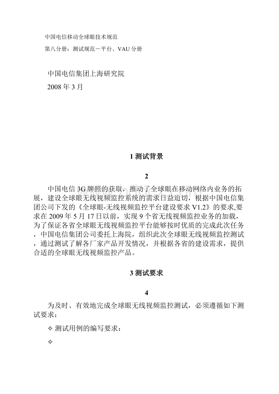 无线视频监控产品测试规范.docx_第2页