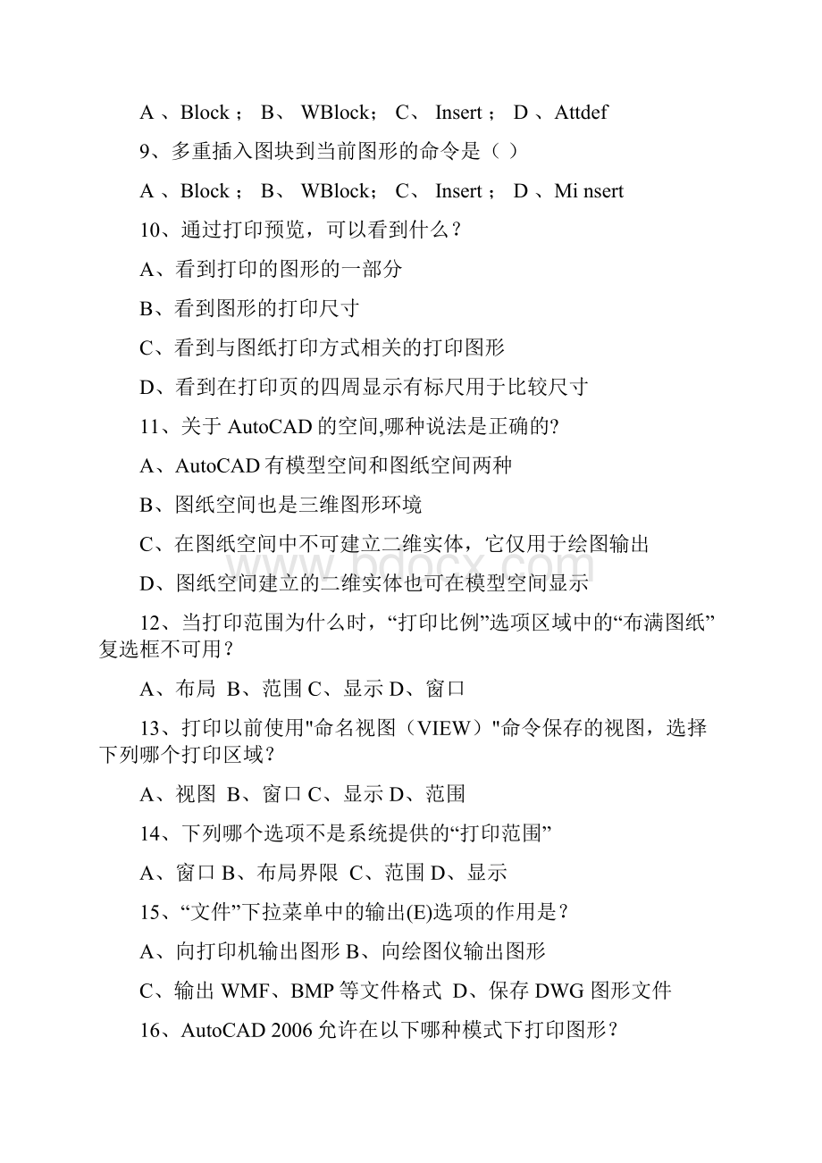 知识点五CAD高级应用.docx_第2页