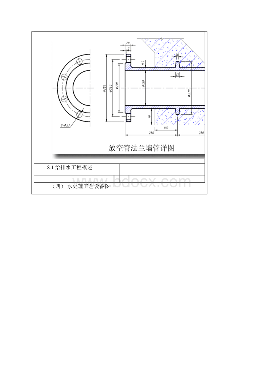 给水排水工程图复习课程.docx_第3页