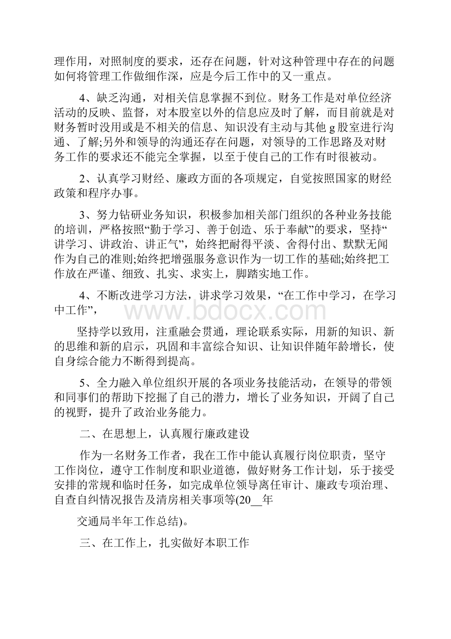 财务副经理个人总结五篇.docx_第3页