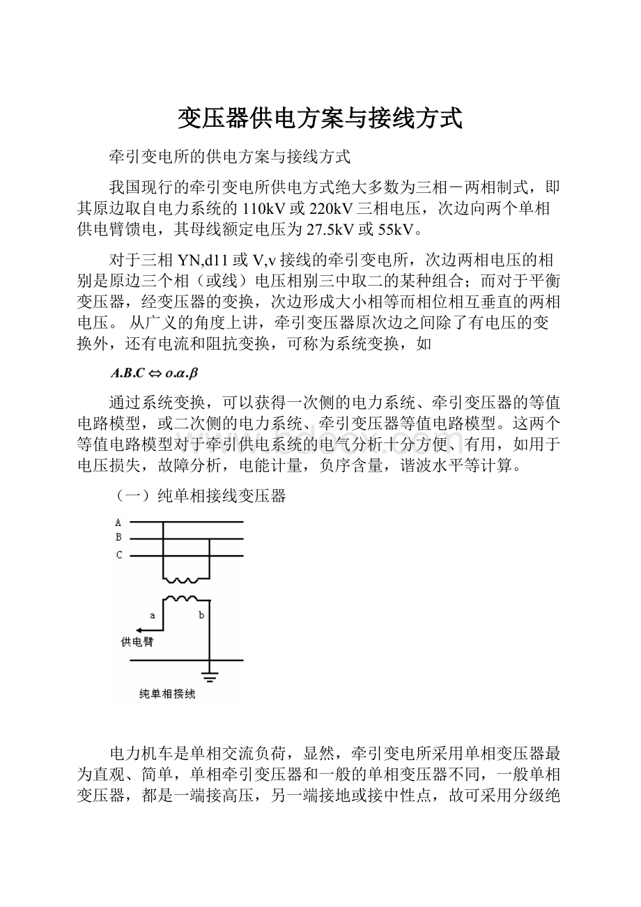 变压器供电方案与接线方式.docx_第1页