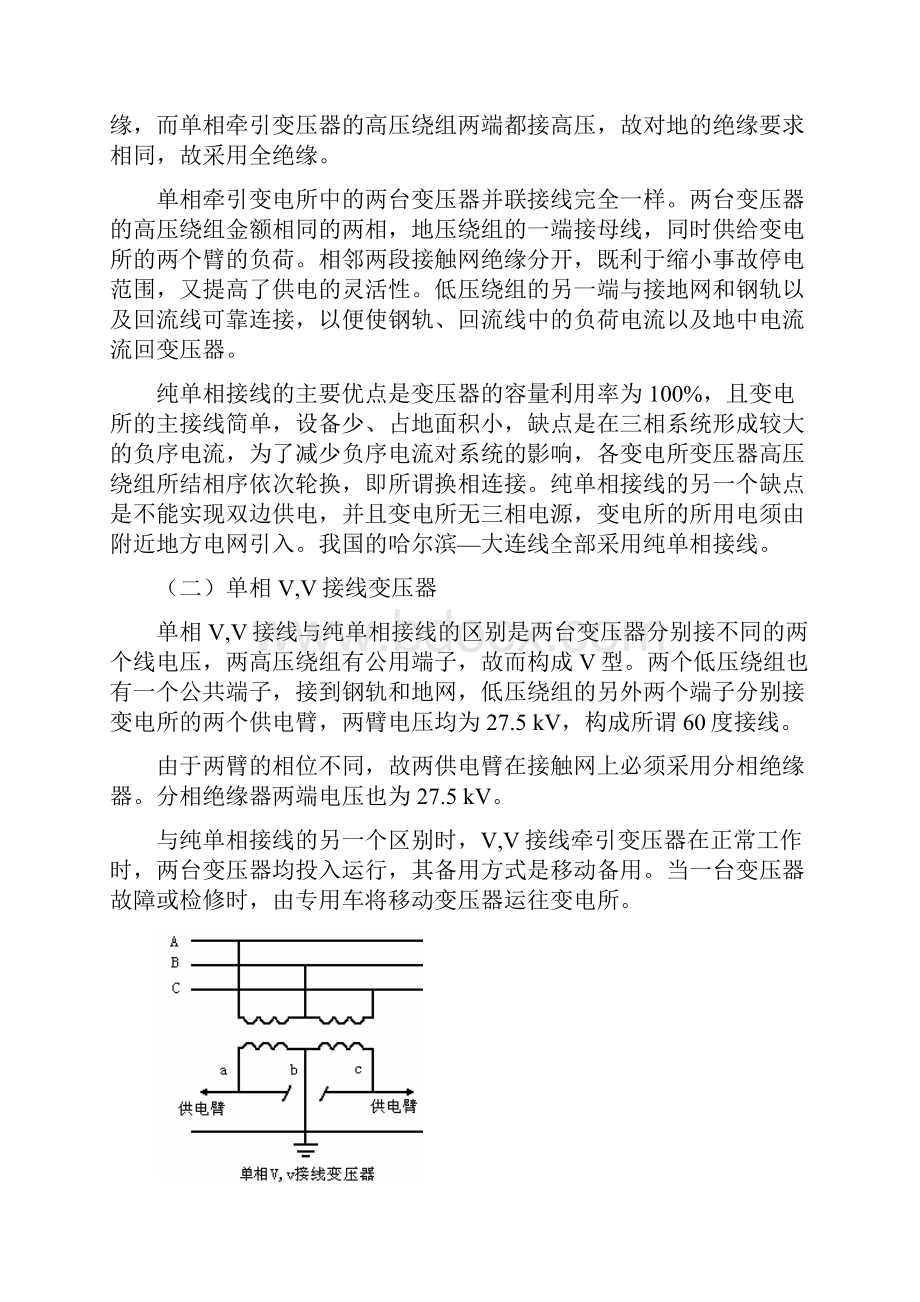 变压器供电方案与接线方式.docx_第2页