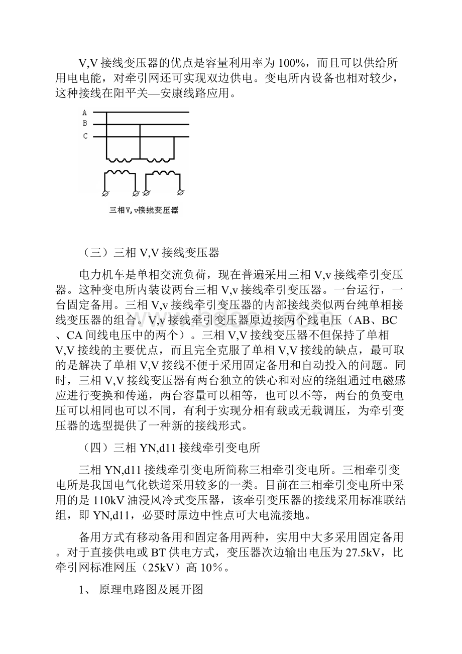 变压器供电方案与接线方式.docx_第3页