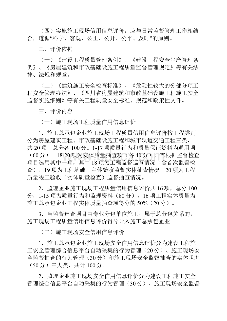 成都市建筑施工总承包企业和监理企业施工现场信用信息评价标准.docx_第2页