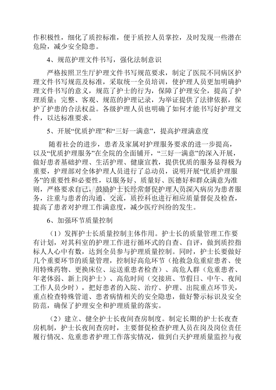 护理质量控制工作计划总结.docx_第2页