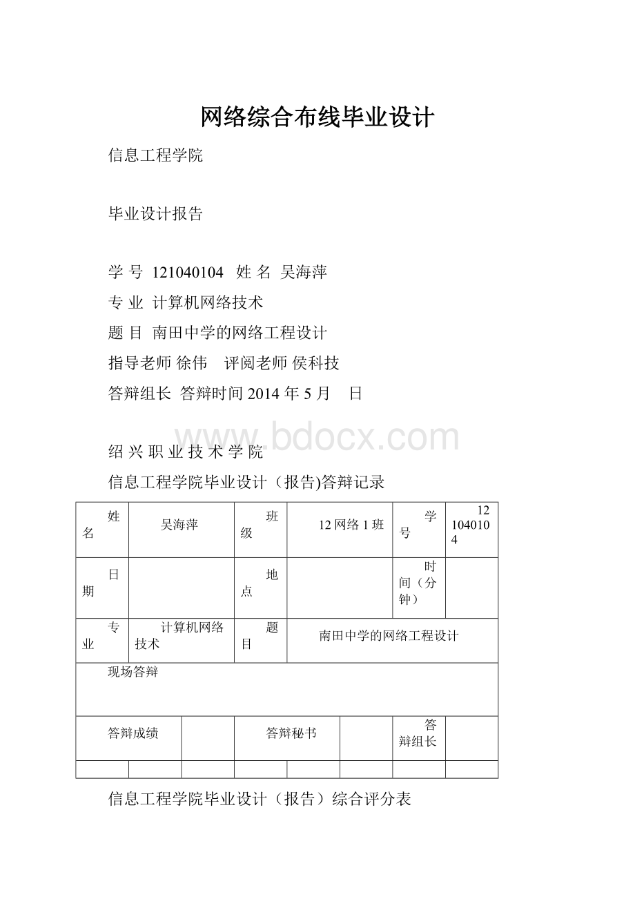 网络综合布线毕业设计.docx_第1页