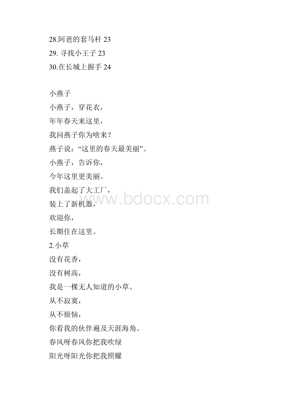 儿童歌曲歌词.docx_第3页