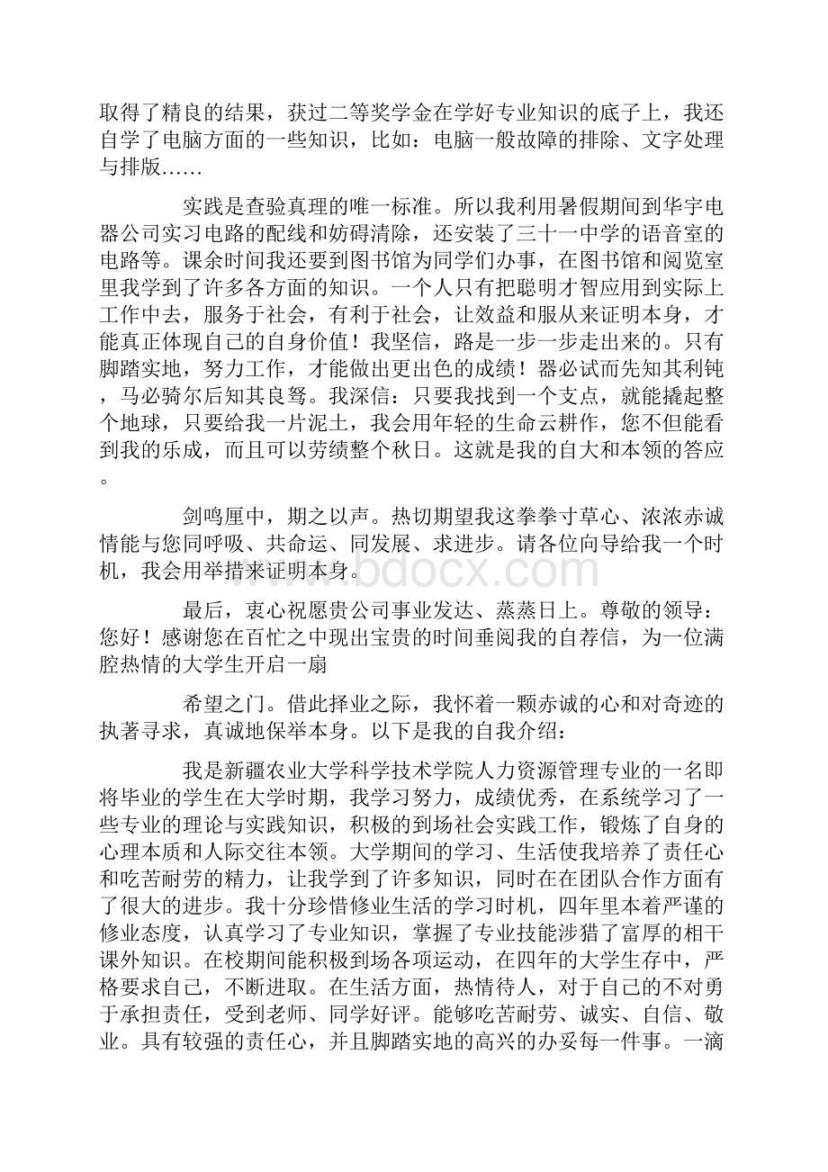 医学专业应届毕业生自荐书精选多篇.docx_第3页