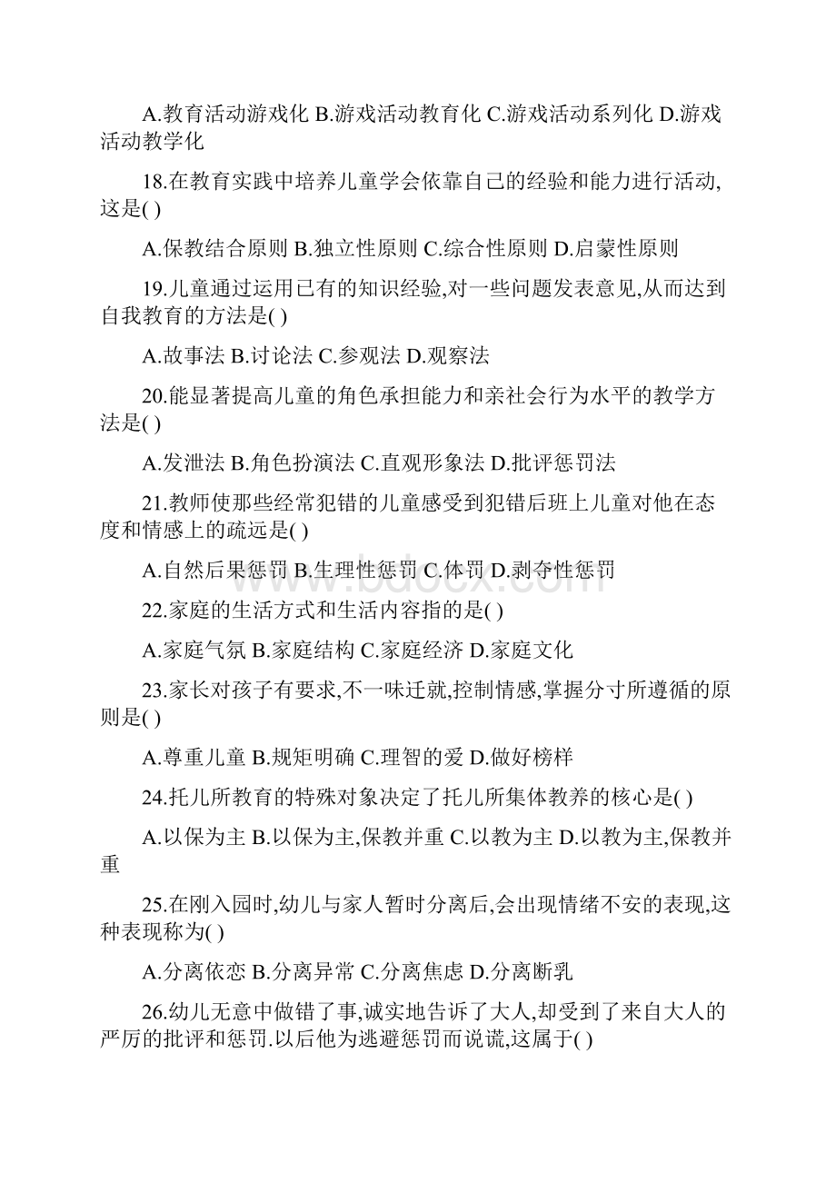 自考学前教育学题目及答案 1.docx_第3页