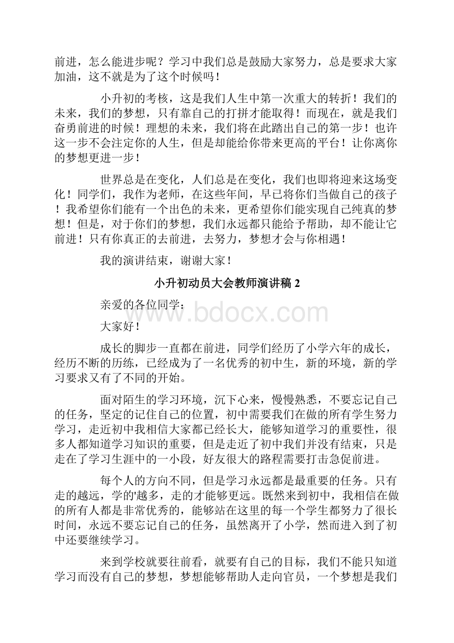 小升初动员大会教师演讲稿5篇.docx_第2页