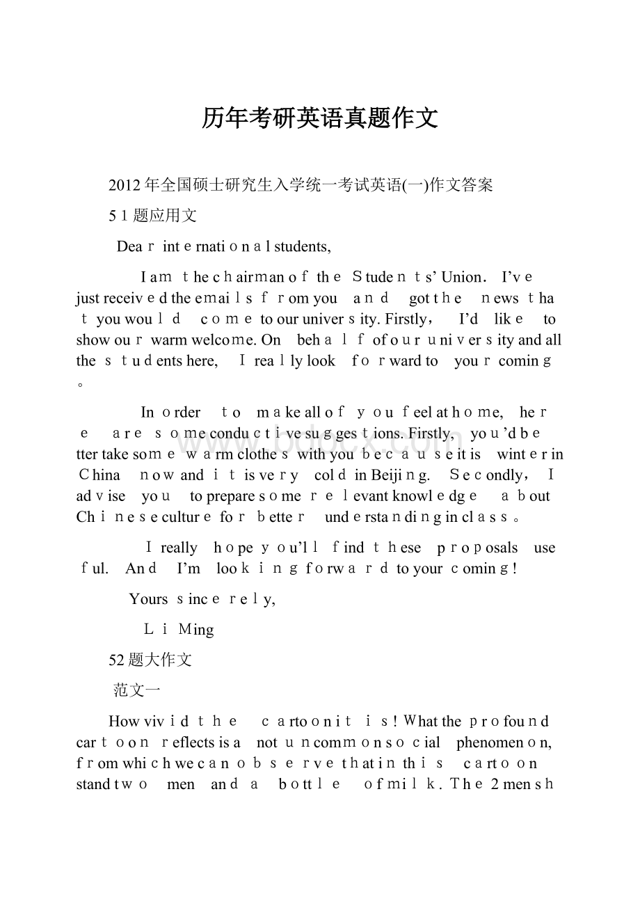 历年考研英语真题作文.docx