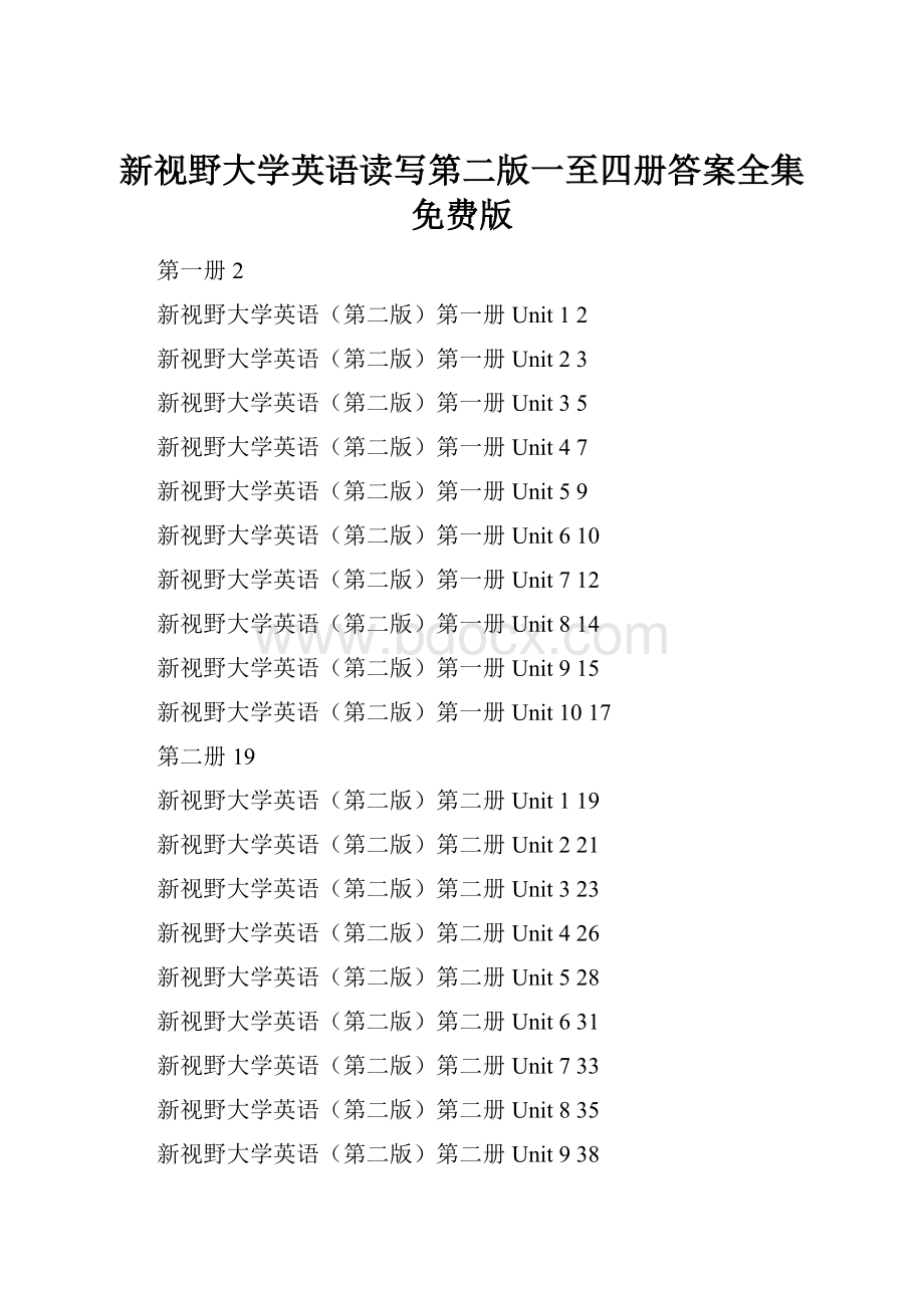 新视野大学英语读写第二版一至四册答案全集免费版.docx_第1页