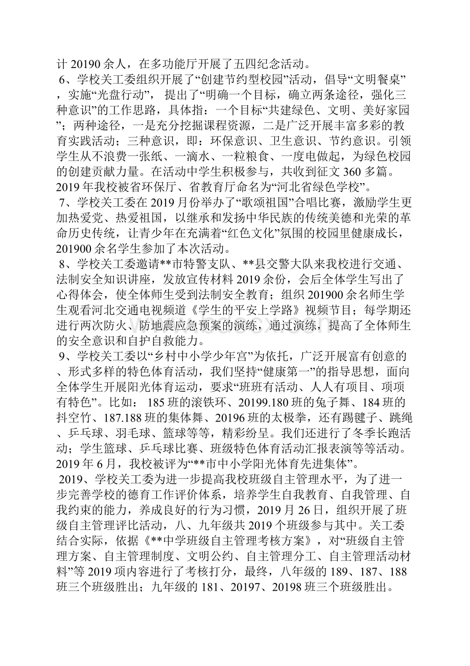 中学关工委工作总结.docx_第3页