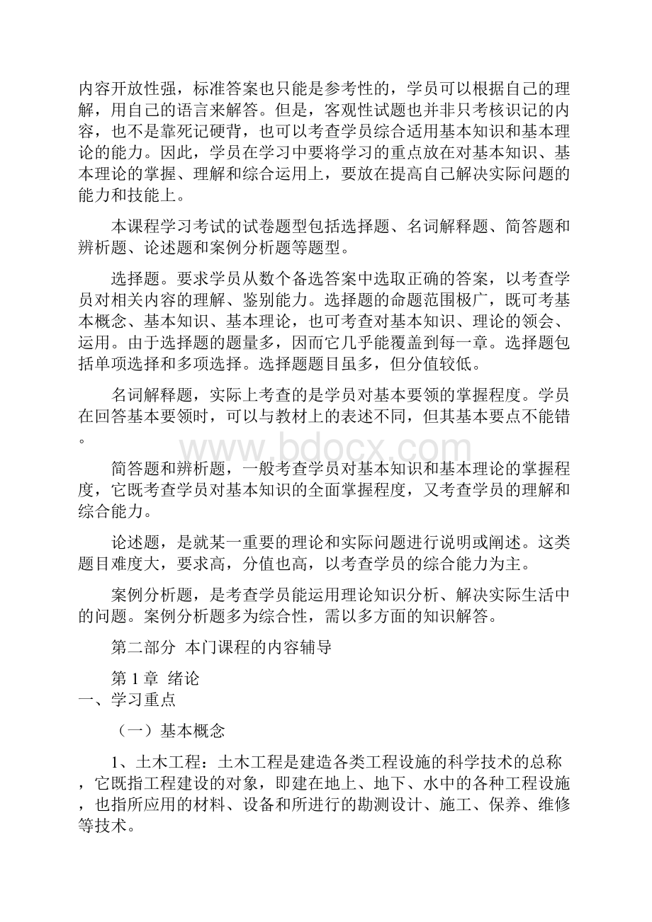 土木工程概论复习指导上讲解.docx_第3页