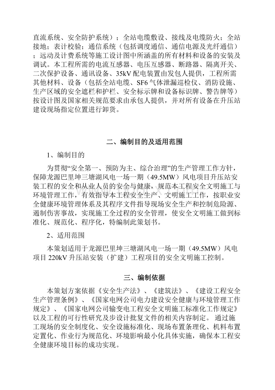 安装安全文明施工二次策划书.docx_第3页