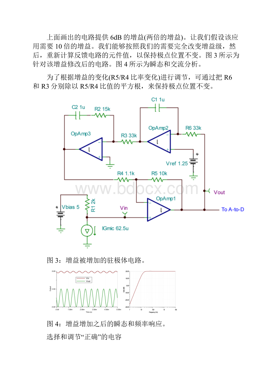 无电容高通滤波器设计详解下.docx_第3页