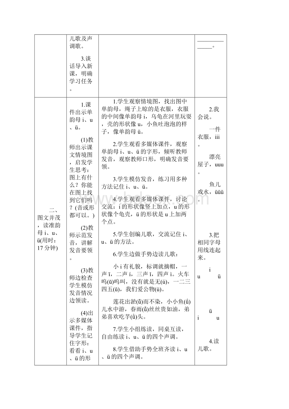 最新部编人教版一年级上册语文《i u v y w》导学案.docx_第2页