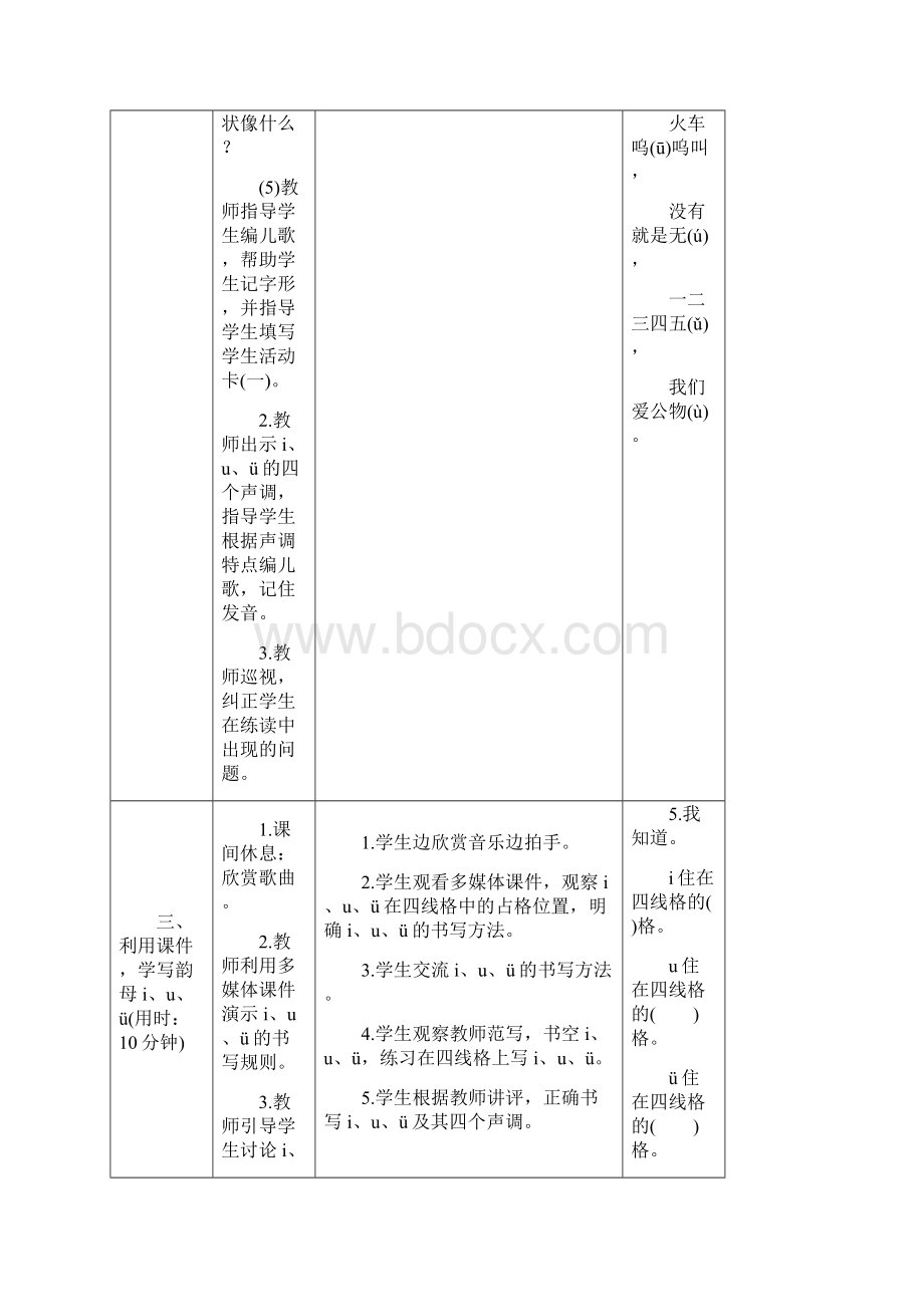 最新部编人教版一年级上册语文《i u v y w》导学案.docx_第3页