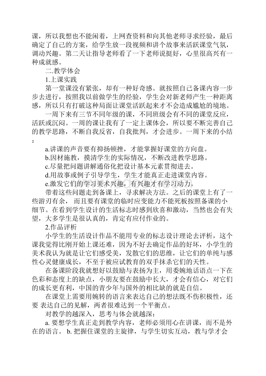 美术教师实习报告1000字.docx_第2页