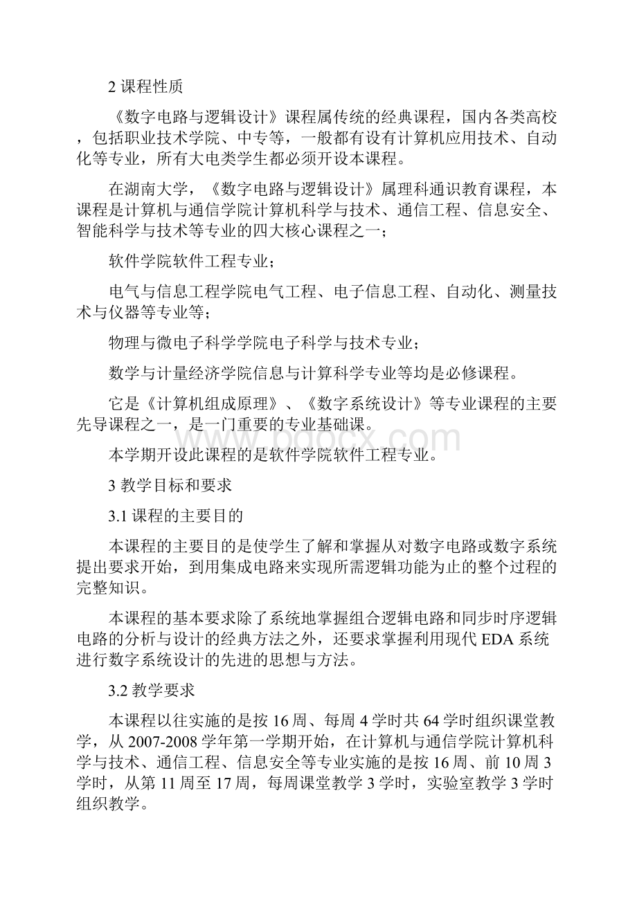 通信工程专业.docx_第3页