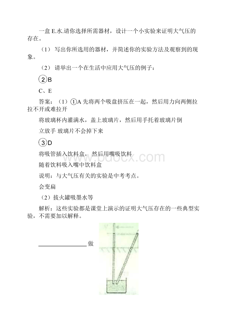 大气压强流体压强和流速的关系典型例题及练习.docx_第2页