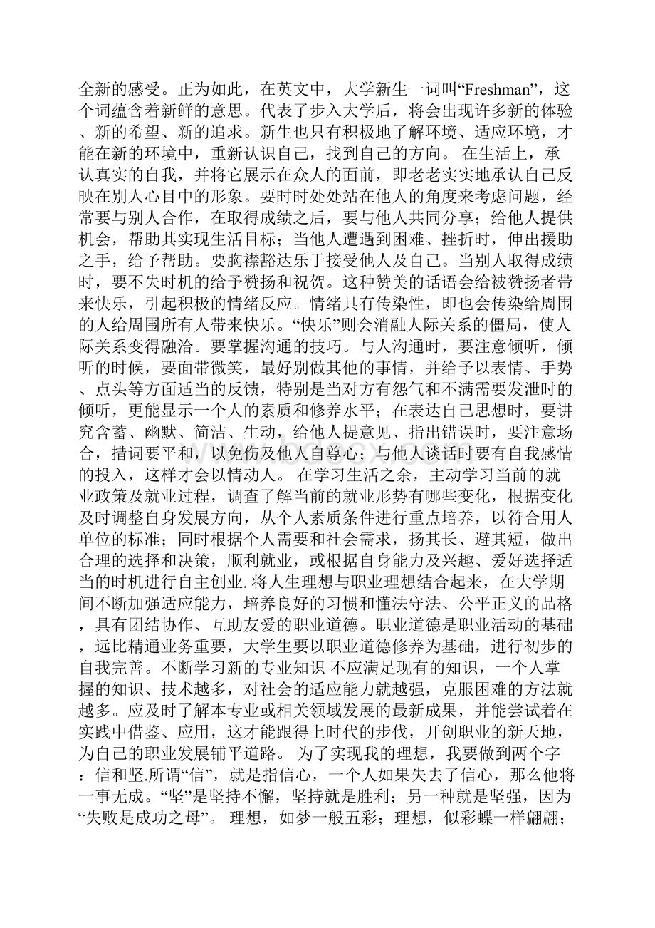 关于职业规划与就业指导的论文.docx_第3页