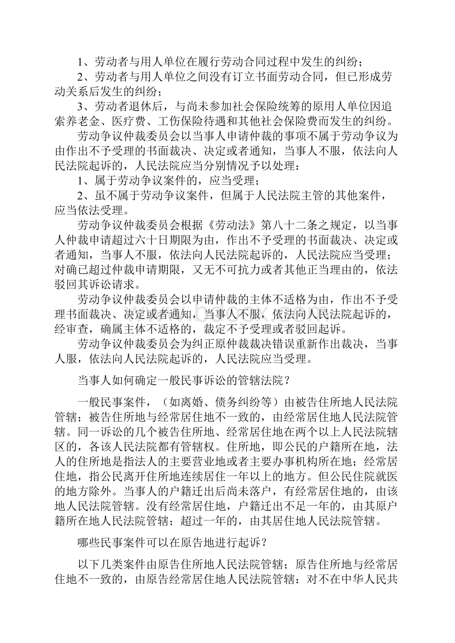 百姓普法诉讼指南.docx_第3页