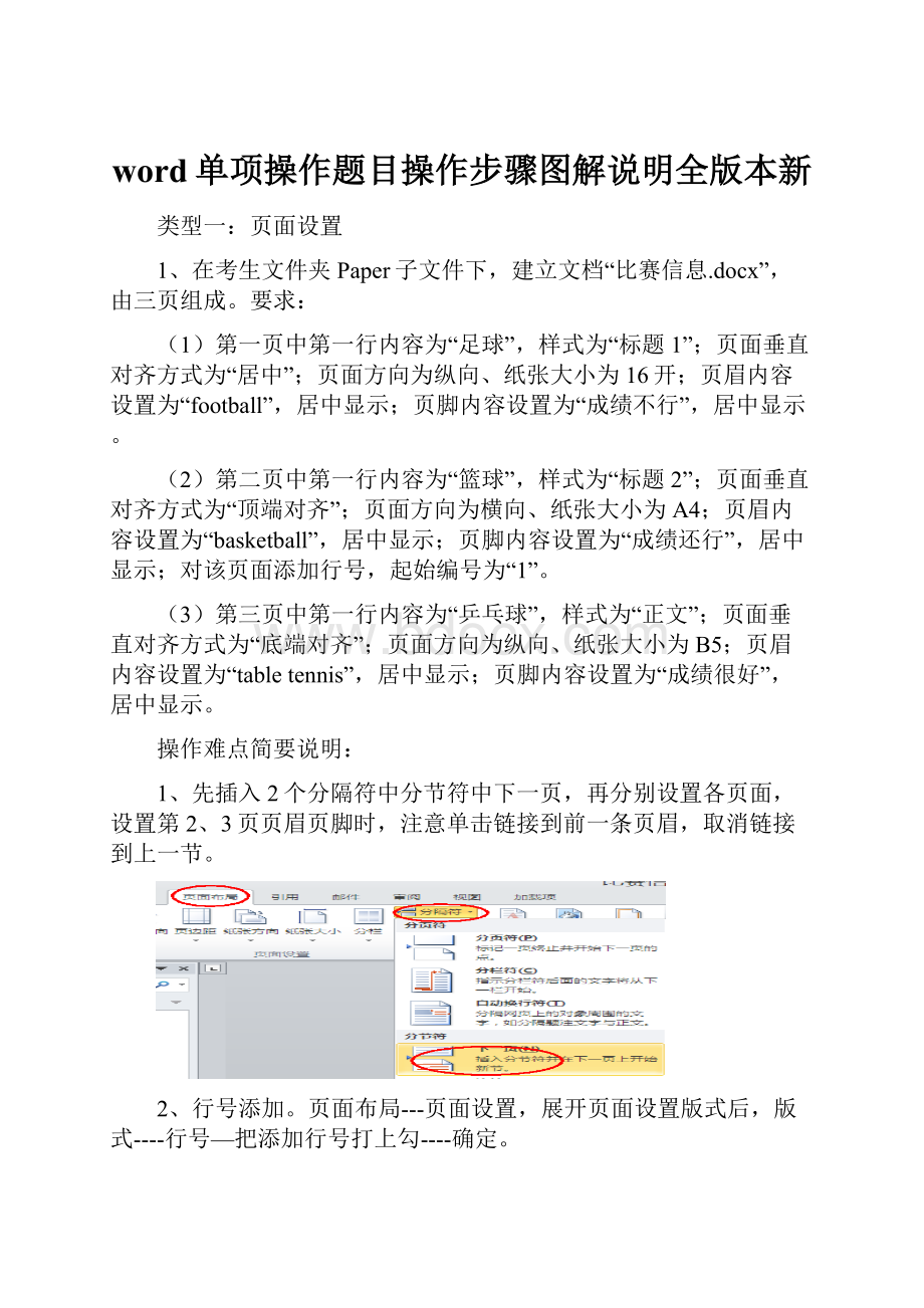 word单项操作题目操作步骤图解说明全版本新.docx