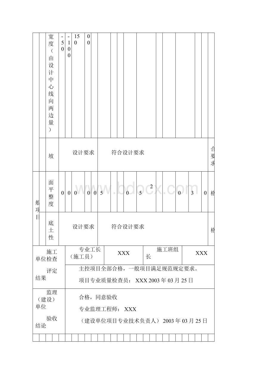 建筑与结构工程施工质量验收资料.docx_第2页