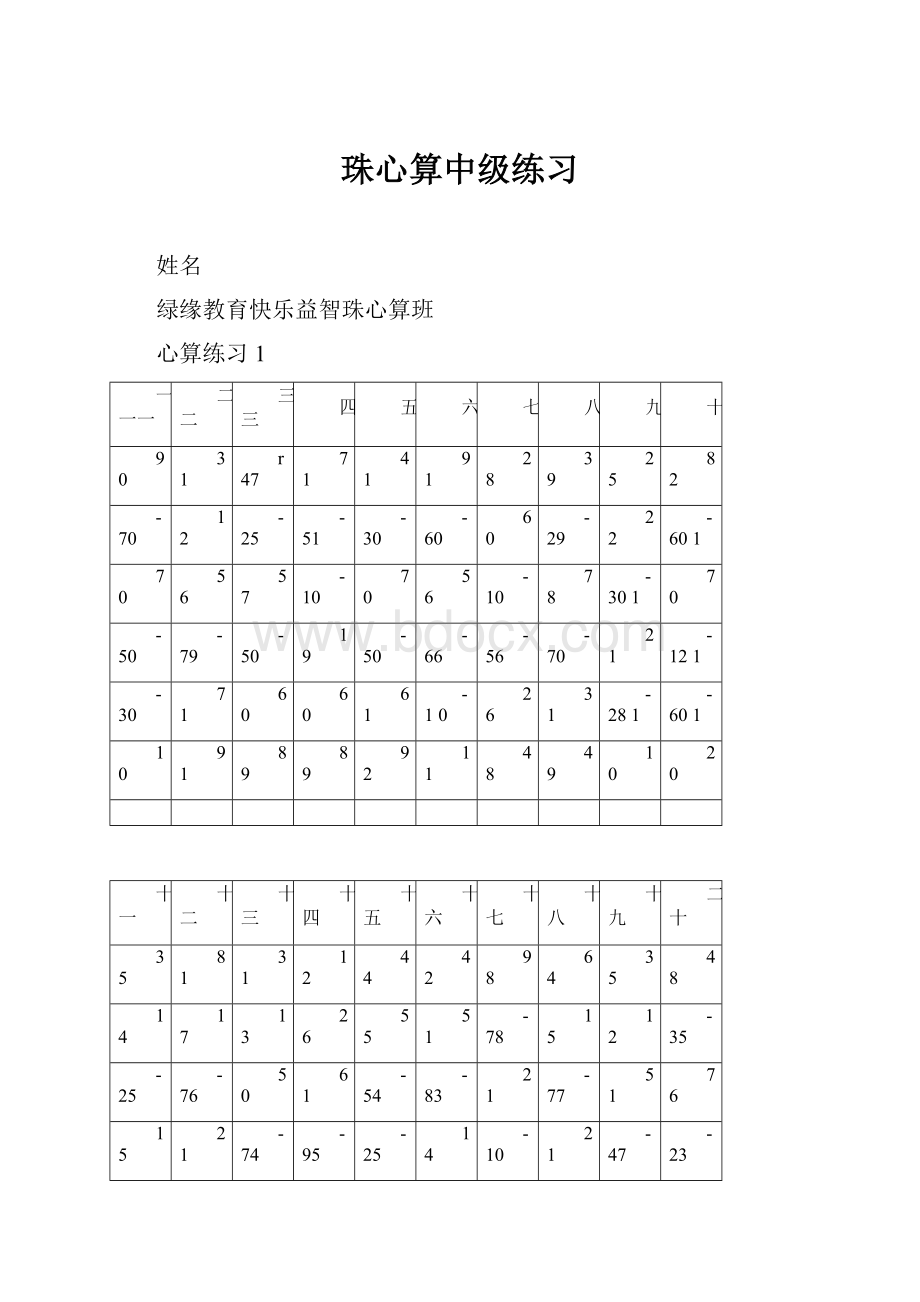 珠心算中级练习.docx_第1页