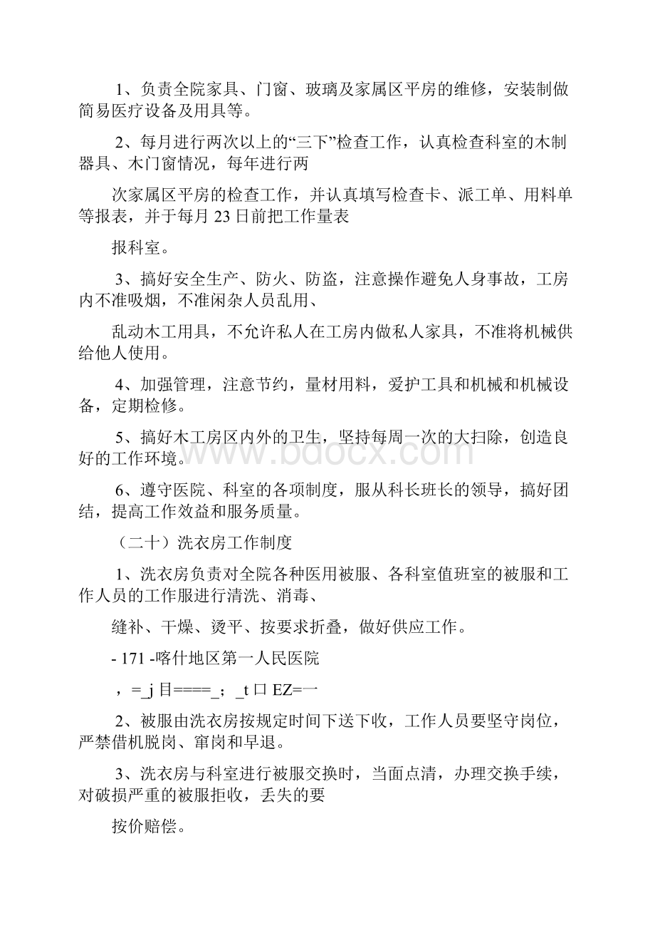 后勤保障管理制度概要.docx_第2页