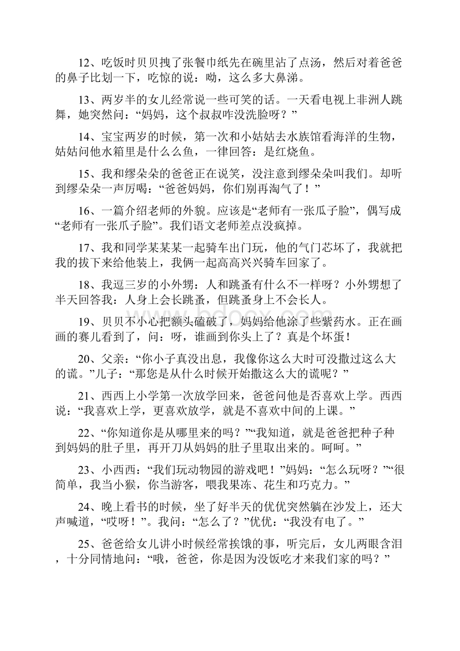 经典语录童言无忌语录天真烂漫.docx_第2页