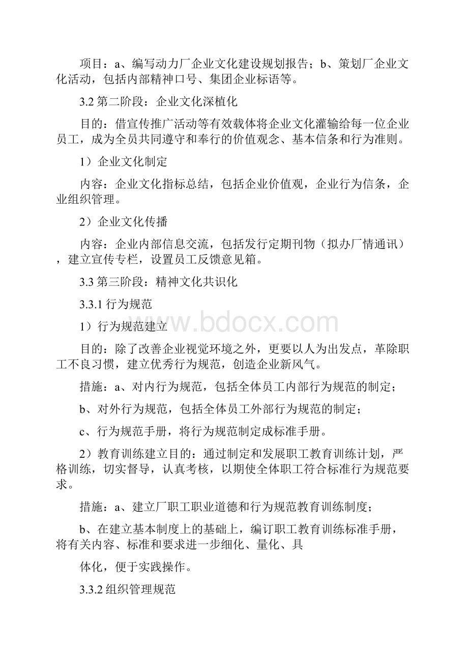 动力厂企业文化建设基本思路精选多篇.docx_第3页