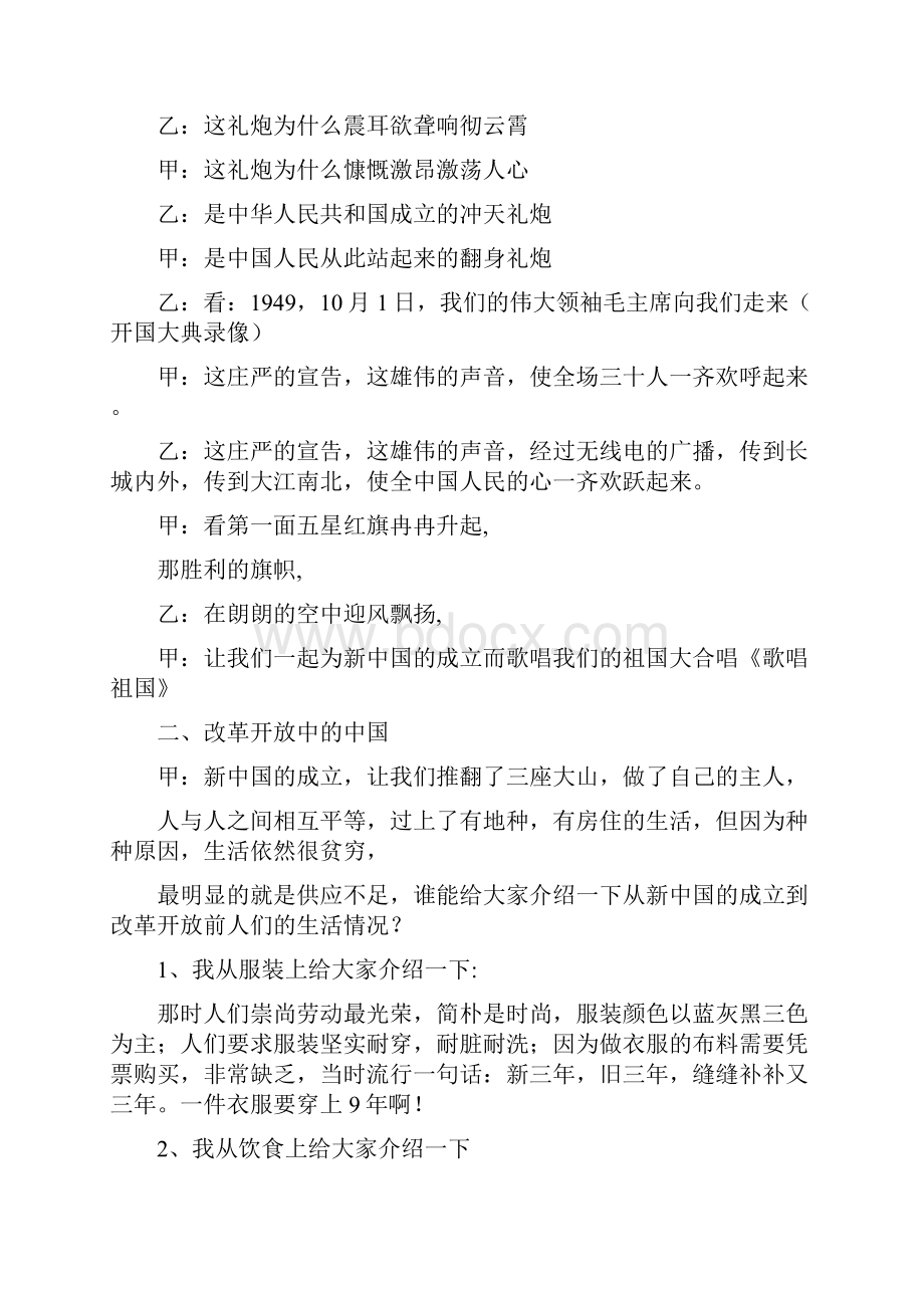 主题班会《祖国我为你骄傲》教案.docx_第3页