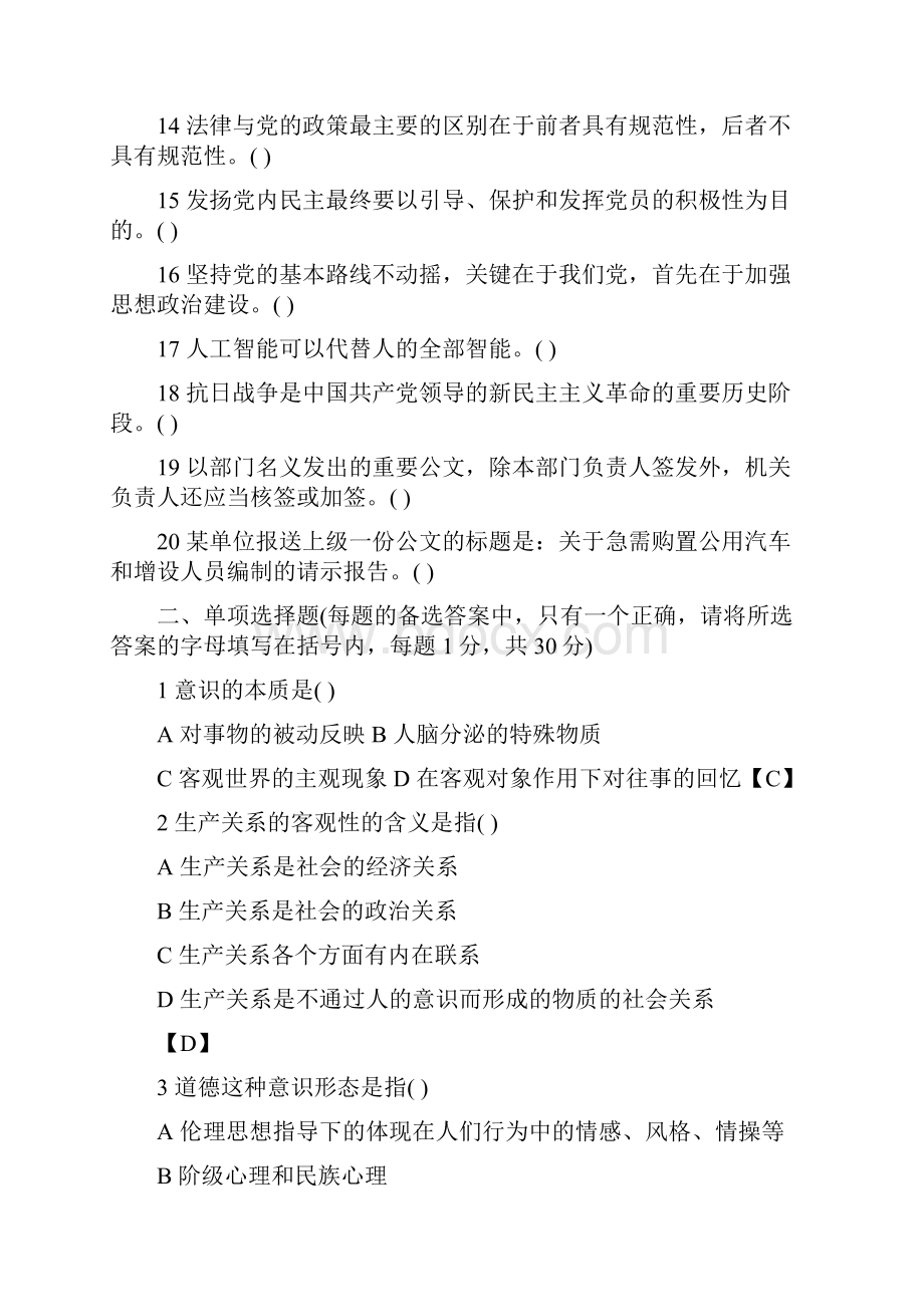 整理公开选拔处级领导干部考试真题及参考答案八.docx_第2页