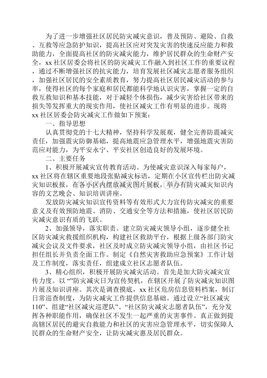 关于社区防震减灾工作计划.docx_第3页