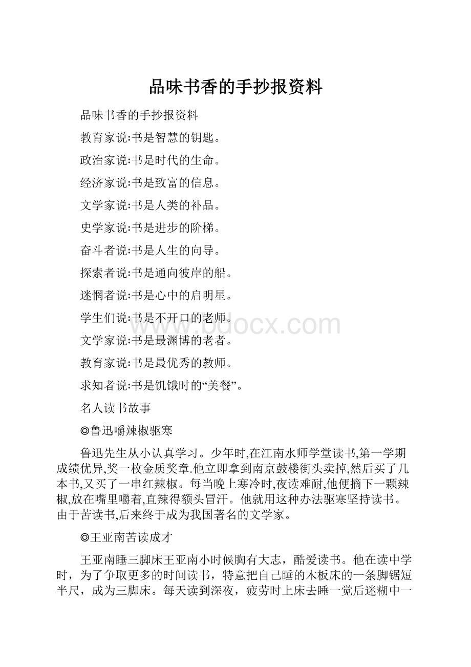 品味书香的手抄报资料.docx