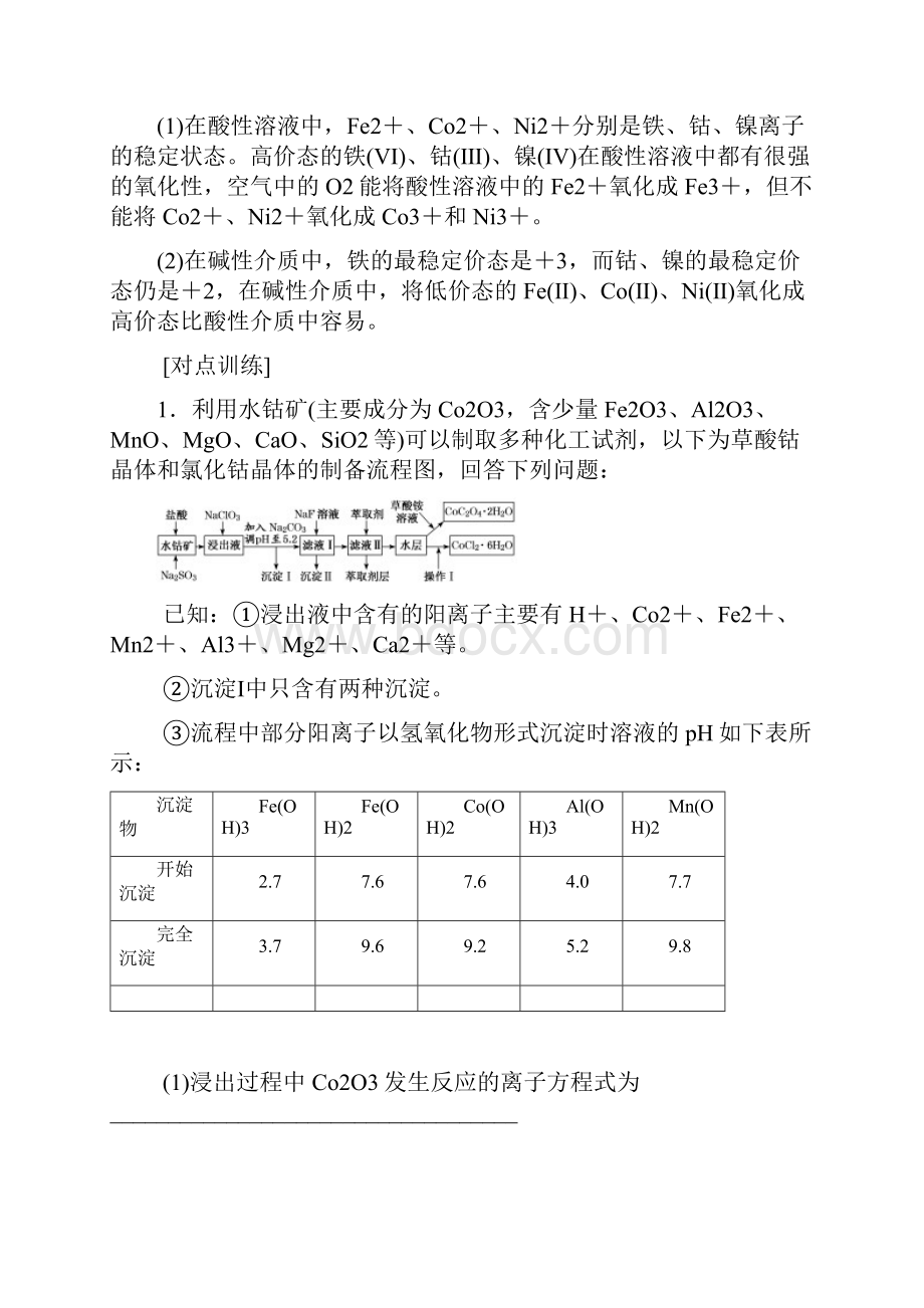 变价金属FeCoNiCrMn等及其化合物.docx_第3页