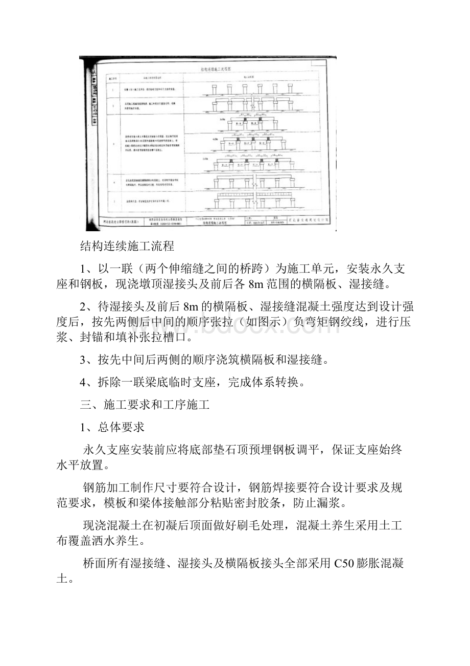 桥面湿接头体系转换横隔板湿接缝施工技术交底.docx_第2页