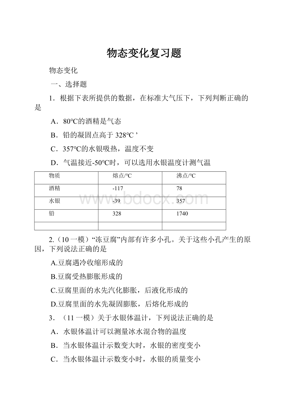 物态变化复习题.docx_第1页